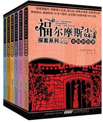 《福尔摩斯xj:失踪的侯爵》——神秘冒险的福尔摩斯之旅