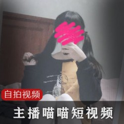 喵喵40部短视频:室外直播、室内自拍、JK裙、白衬衫、女仆COS、小黑喵、小粉短裙、写真图、视频、肉肉、小马尾辫