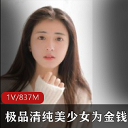 极品清纯美少女献身：837Mmeng+liao，给力四射，让人欲罢不能