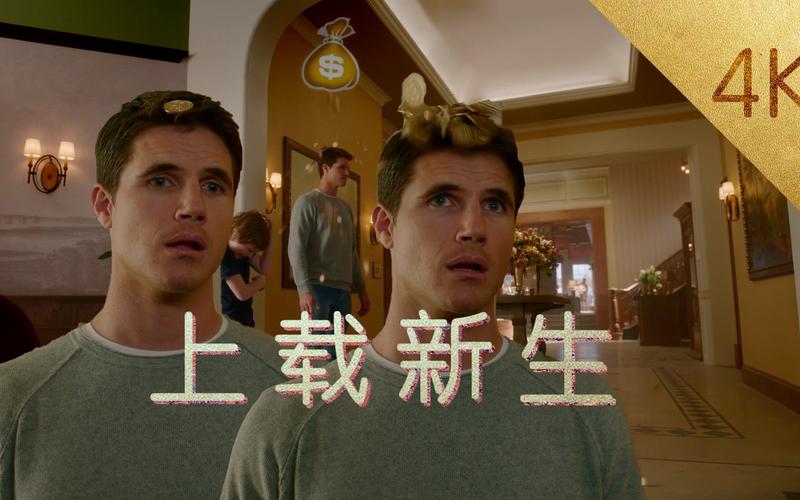 《上载新生》:美剧探索未来世界,解锁永生之谜!