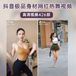 抖音女神级网红大合集,看完后你绝对想不到这些网红有多火。