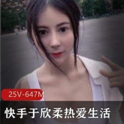 快手于欣柔:我热爱生活,就像你一样。