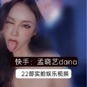 快手和孟晓艺部,一个想搞事情,一个想搞事情。