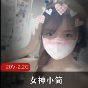 抖音推特新晋女神小简四月L舞合集：舞蹈天赋与独特风采，2.2G舞蹈视频等你来看！