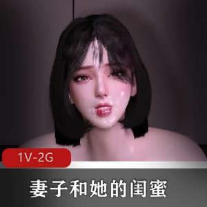 火爆短剧!3DVAM妻子闺蜜C国语中字,8分钟双F口B轮流C,画风独特N子晃动,中文字幕下载观看