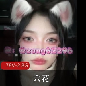 优质Y娃正牌男友六花自拍视频，超火资源露脸水印手表爱团建，短资源精彩呈现