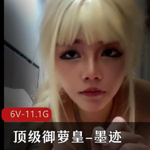 御萝皇墨迹女主：白丝、灰丝、黑丝三部曲火爆视频