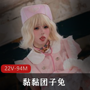 唯美清纯小姐姐-黏黏团子兔-合集[2V-1G]更新观看下载