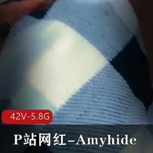 P站网红Amyhide全集1：时长5.8G，42个视频，老六们的收藏