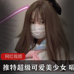 超级可爱美少女作品合集