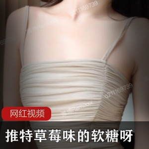 最新推特定制草莓味软糖