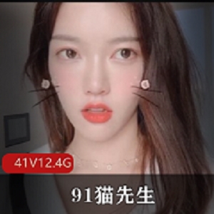猫先生无水印大合集41部41V12.4G