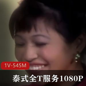 泰式全T服务修复版自拍女主老资源视频欧美精选