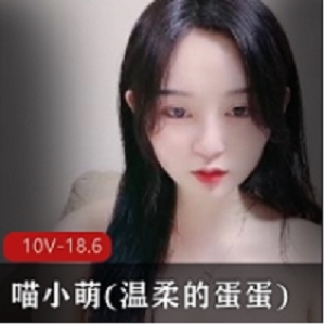 喵小萌高颜值美女酸奶