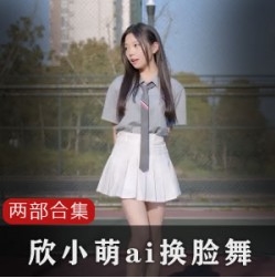 欣小萌清纯主播黑历史合集