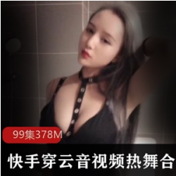 NET开发快手舞蹈区女神穿云音-网络开发女神在快手舞蹈区展现穿云音技能