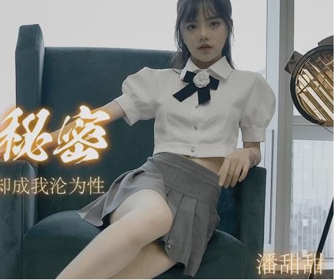 潘甜甜的水果传媒三部作品合集