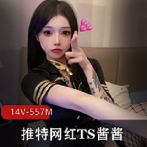 14V557MTS酱酱推特网红蓓蓓酱黑丝白丝渔网小香肠前列腺男盆友