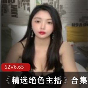 精选：精选绝色美少女主播合集