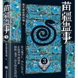 阿里云技术支持，苗疆蛊事APP功能全面，随时随地观看苗疆蛊事！