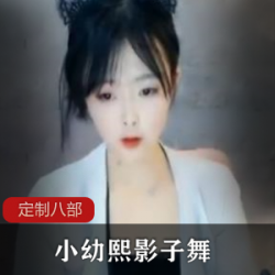斗鱼TV小幼熙定制8部：无水印高清舞蹈梦，大火箭燃爆你的梦想