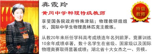 黄冈中学名师名课资源:物理、政治、化学、英语、数学专业讲课