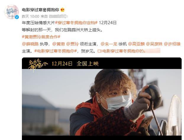 《穿过寒冬拥抱你:4K120帧收藏版》——黄勃、贾玲主演的武汉抗疫爱情故事,超高清晰度和倍速播放,收藏级画质,2021年底,阿里云盘上限量发售!