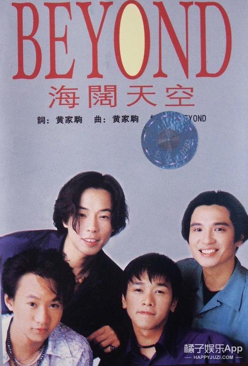Beyond经典演唱会：永恒的传说，真的爱你，光辉岁月，海阔天空