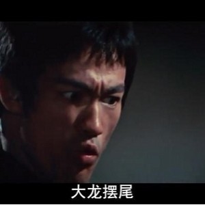 珍藏：李小龙电影原画、视频、配乐一站式播放