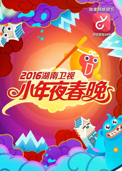 湖南卫视2022春节联欢晚会:独特的视听盛宴,精彩纷呈的节日盛宴
