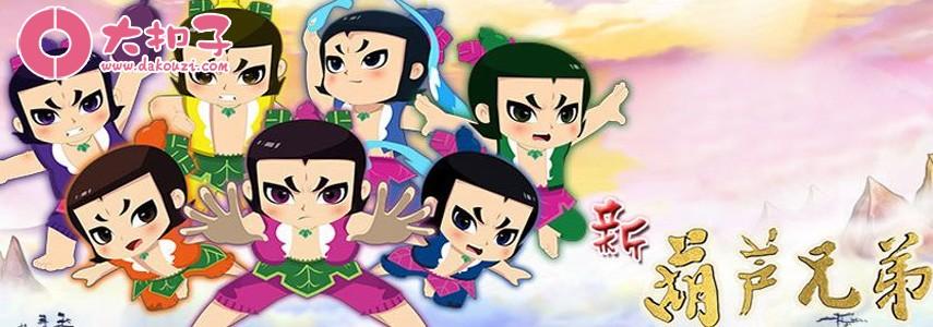 葫芦兄弟1-13全集:经典动画片,多种观看方式,让您轻松体验经典