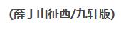 回顾经典《薛丁山征西》连环画