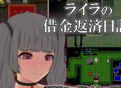 イラの借金返済日記【957mb百度】