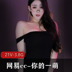 网易CC最新发布的热舞小合集：你的一萌5到6月舞蹈作品超高清4分钟