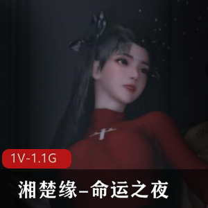 浴室战场！湘楚缘命运之夜，远坂凛1V1.1G超七十万点赞，电脑全屏观看画质更佳，手机用户需注意，下水道也有惊喜！