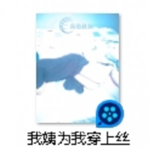 诱惑丝袜某处视频1V200M百度盘