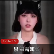 糖心VlogUp主播黑貓露娜醬出差15分钟视频，画面超美下载观看