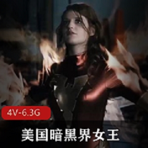 美国暗黑界女王：女英雄系列5，4V-6.3G，X瘾者拍摄，AshleyLane领衔，24部作品，团建必备