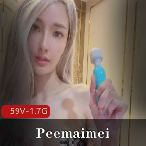 Peemaimei尤物合集：高颜值、精选身材、狂暴玩法，59V，1.7G