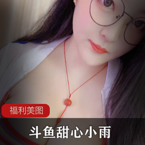 斗鱼主播电锯甜心小雨的美图100张