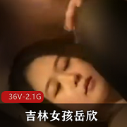 岳欣《那地方》吃瓜视频完整版，高清无圣光，36V-2.1G，女主嘴艺展示