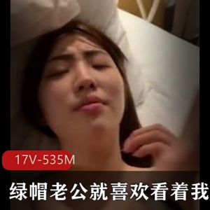 绿帽老公资源达人：作者自拍小视频精选，新旧资源更新，语音迷人，女主角精彩表演，下载观看