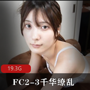原彩4K名媛FC2收藏级精品2V19.3G1:56分岛国出品东京时装模特秀