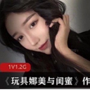 娜美玩就婧与闺蜜一起玩的游戏
