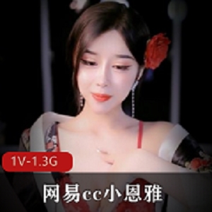 小恩雅妈妈儿仔新剧情CC商品