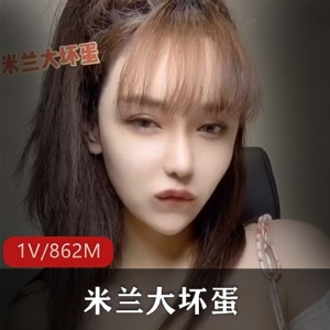 限时抢购微博当红绯闻女主播米兰大坏蛋私人视频