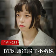 尤莉RAS医师1V235M技术治疗嫩妹