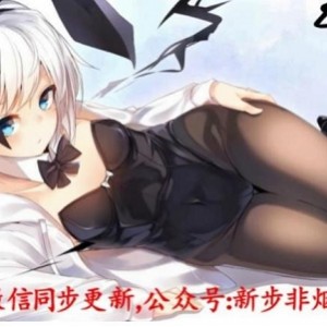 《步非烟工作室第二季》中文同人音声151-300