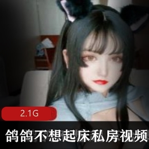 虎牙网红巨兔鸽鸽不想起床拍摄合集