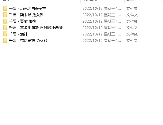 千阳六套合集:百度云双重压缩视频,吾妻旗袍、喜多川海梦、利兹小恶魔、巧克力、香子兰、斯卡哈兔女郎、樱岛麻衣兔女郎、烟绯等网红角色